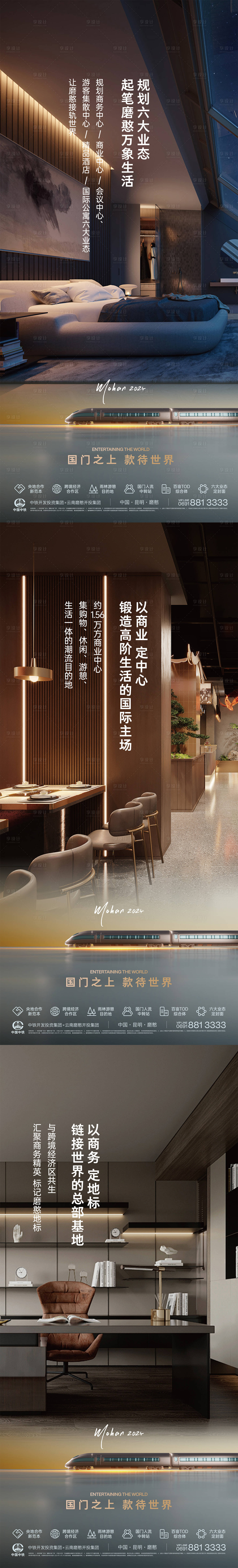 源文件下载【享设计】搜索编号：57000024487889810【TOD地产价值点系列海报】