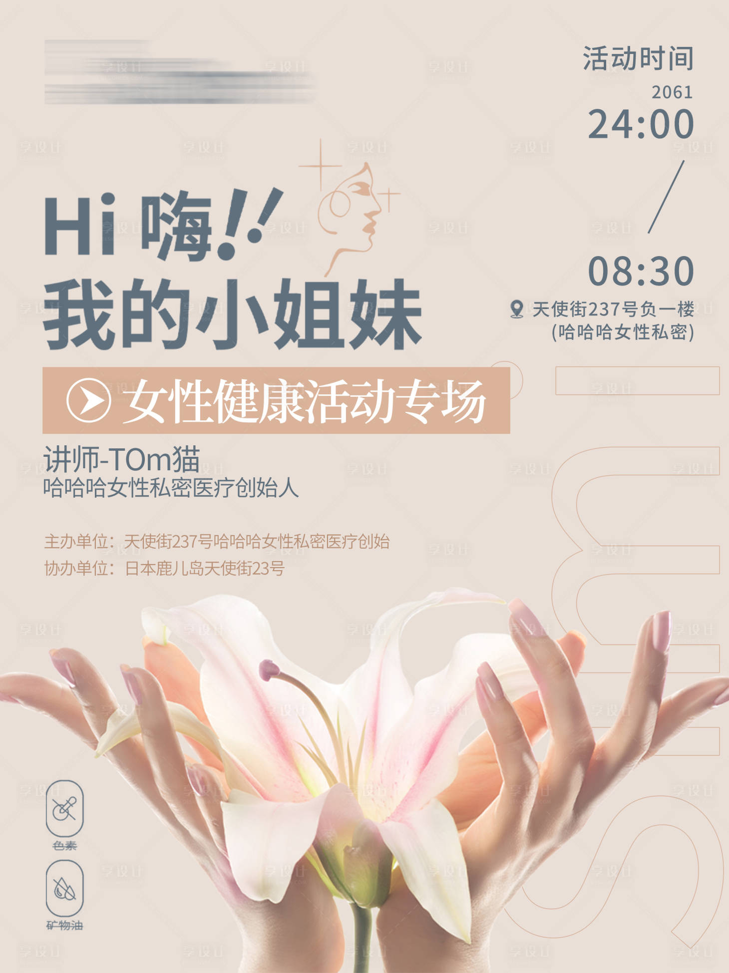 源文件下载【享设计】搜索编号：24100024700016614【私密沙龙专场海报展板】