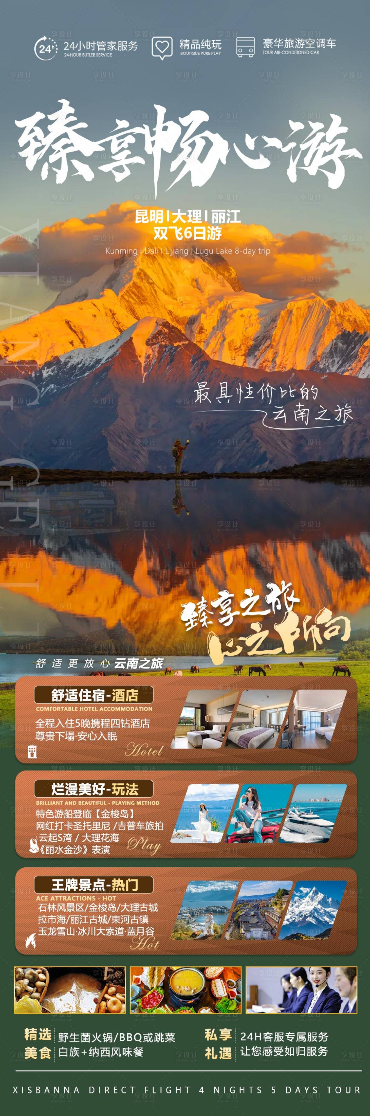 源文件下載【享設計】搜索編號：15110024768046091【云南旅游】