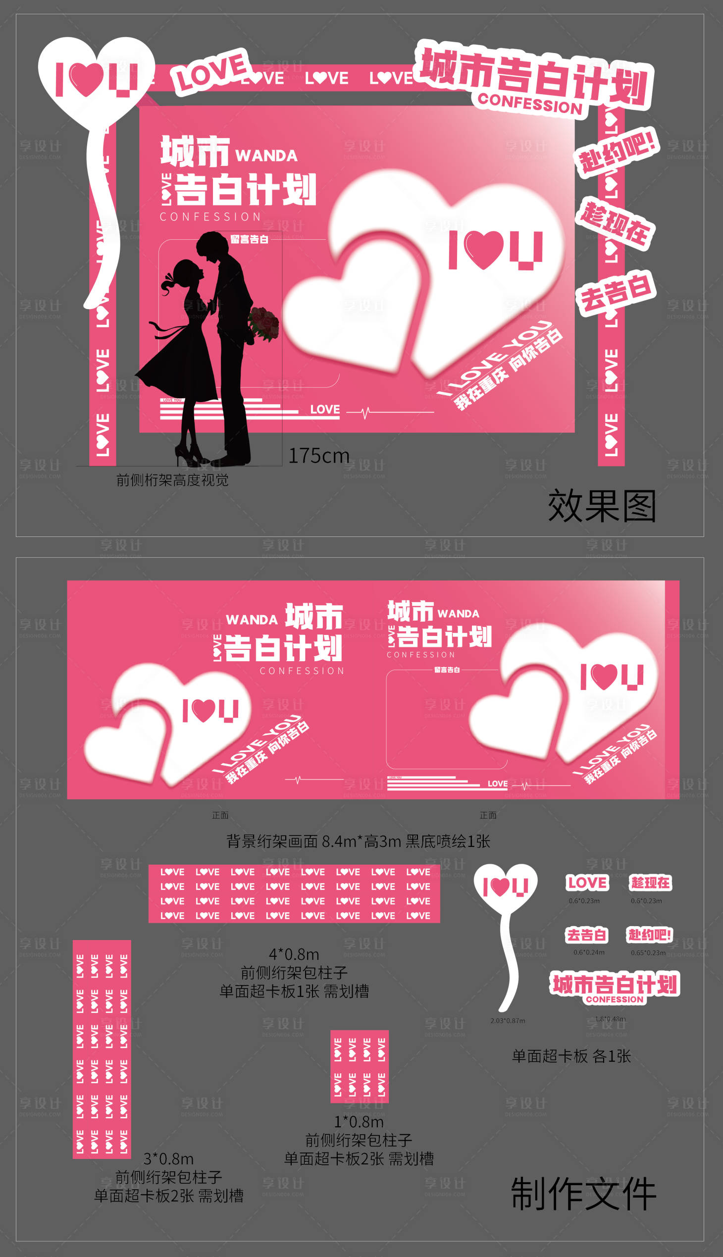 源文件下载【享设计】搜索编号：86540024459943352【城市告白计划打卡背景】