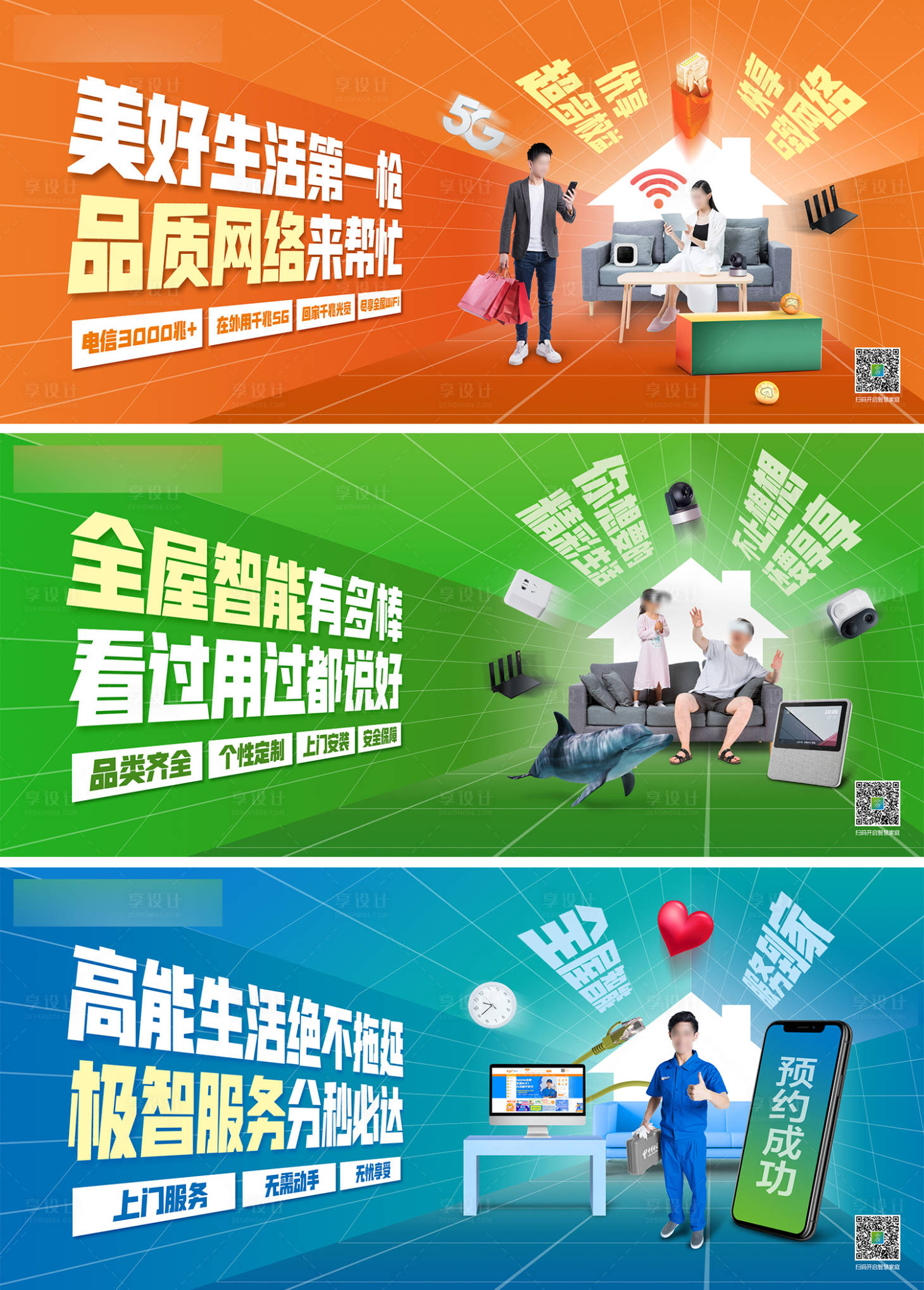 源文件下載【享設計】搜索編號：48630024755363567【 寬帶服務網絡系列海報展板】