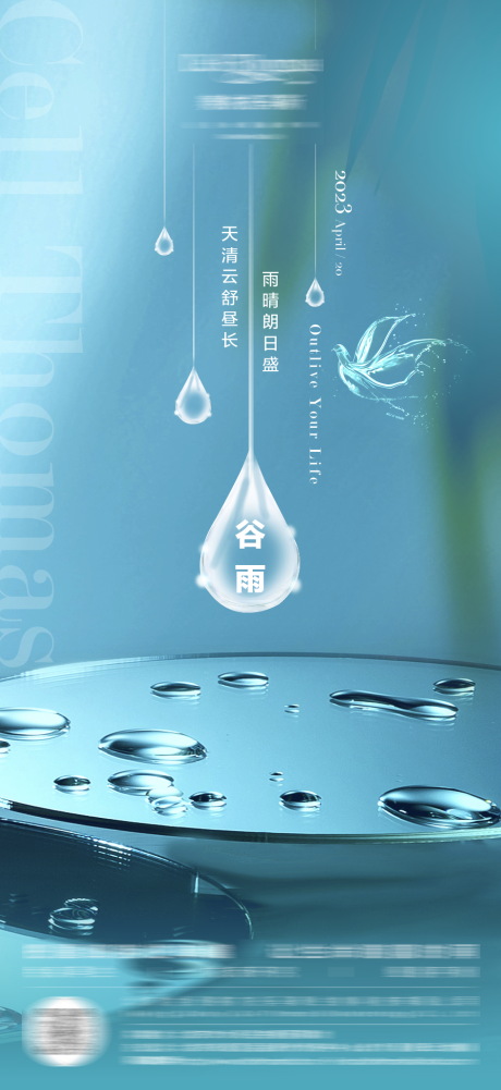 源文件下载【谷雨节气海报】编号：30530024490082968