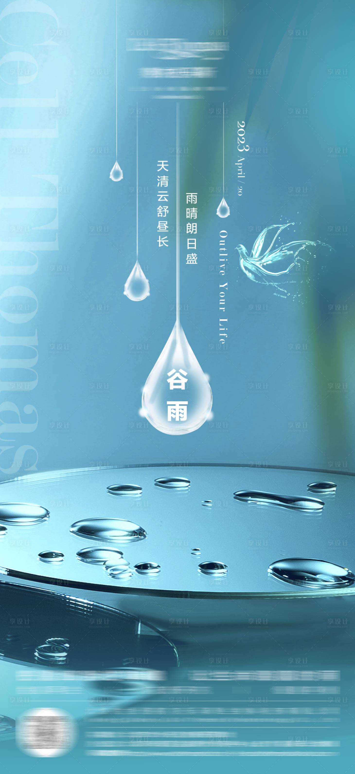 源文件下載【享設計】搜索編號：30530024490082968【谷雨節氣海報】