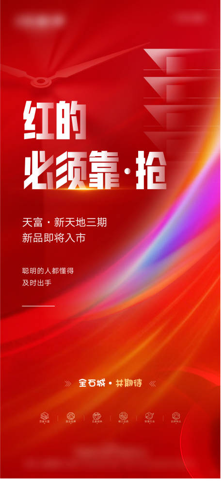 源文件下載【地產搶購海報】編號：45560024663517612