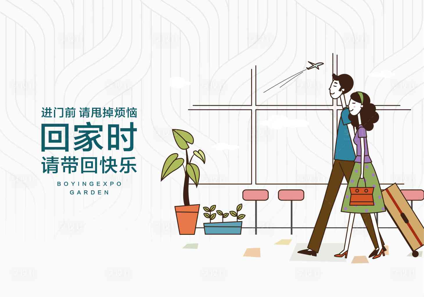 源文件下载【享设计】搜索编号：86930024456455417【快乐回家背景板】