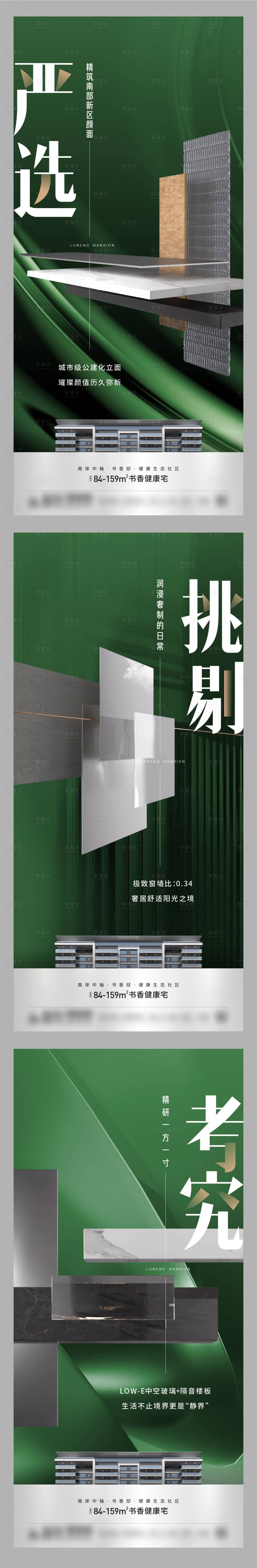 源文件下载【地产创意绿色高端社区价值系列海报】编号：54620024451498149