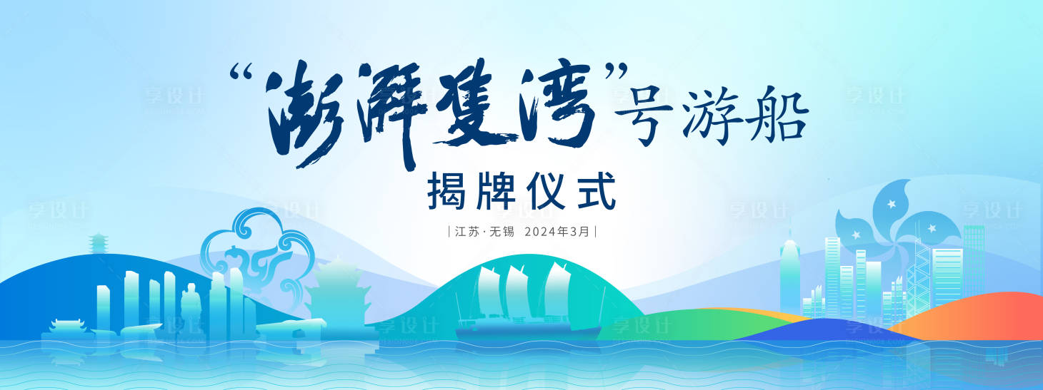 源文件下載【揭牌儀式主KV】編號：44120024316121356