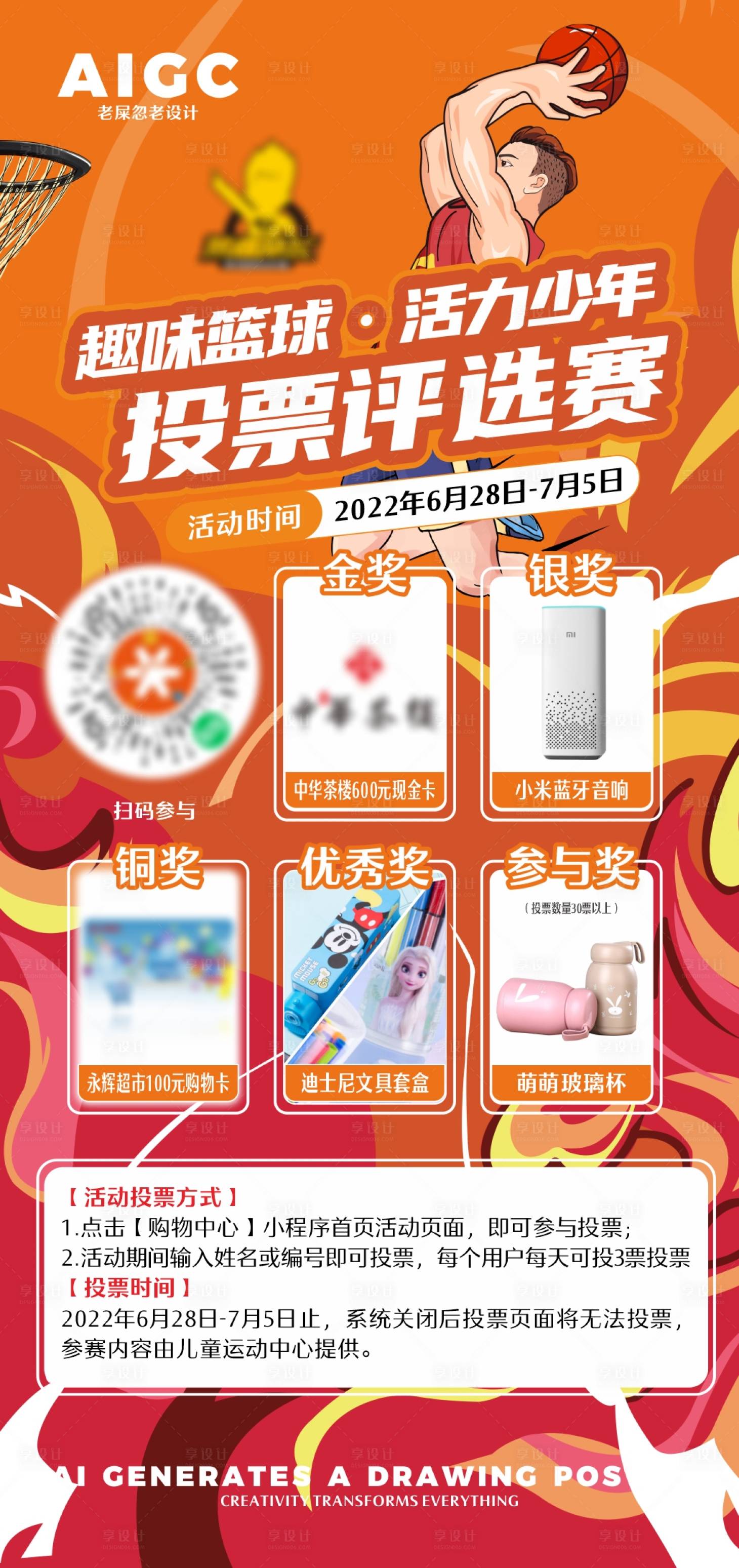 源文件下載【享設計】搜索編號：56370024586286433【會員日籃球活動海報】