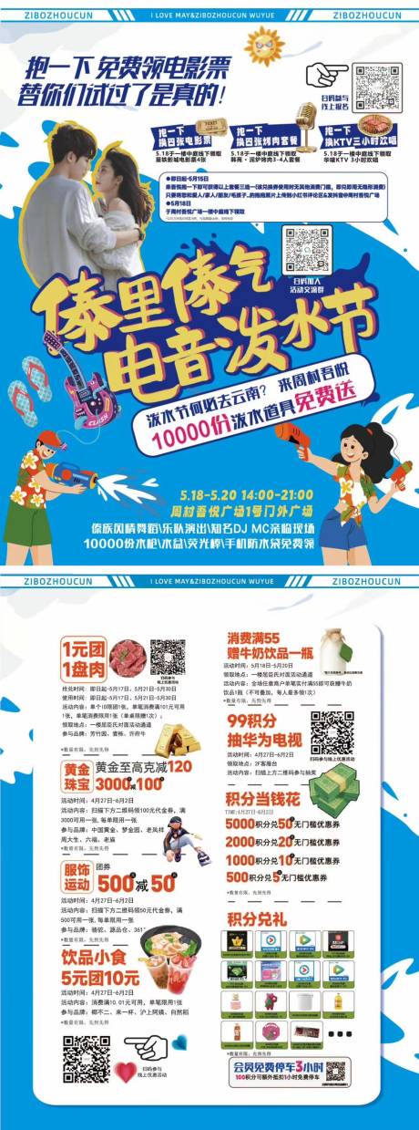 源文件下载【夏日商业DM单页】编号：73770024457128538