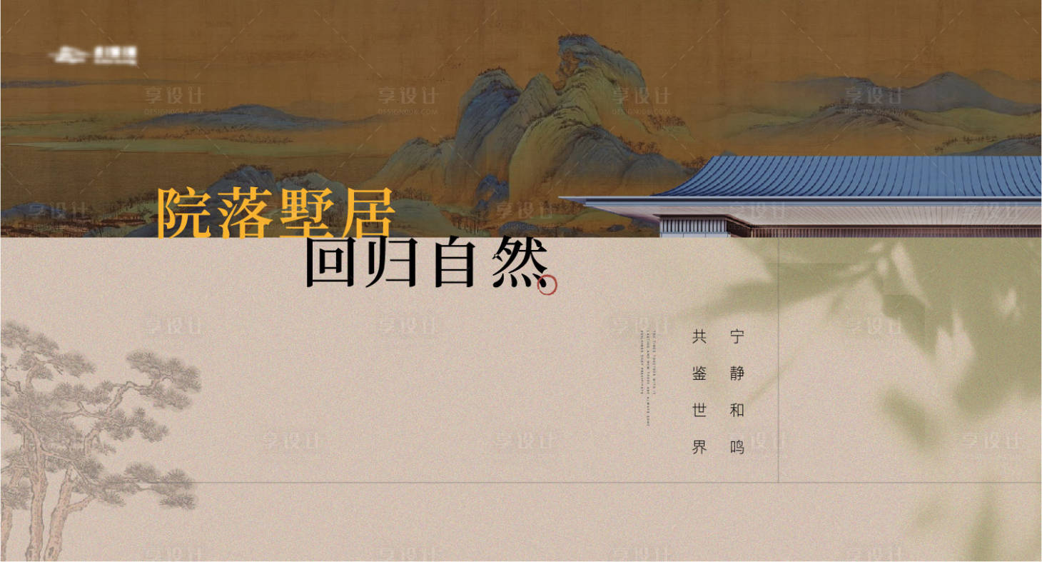 源文件下载【中式别墅海报】编号：71890024854646507