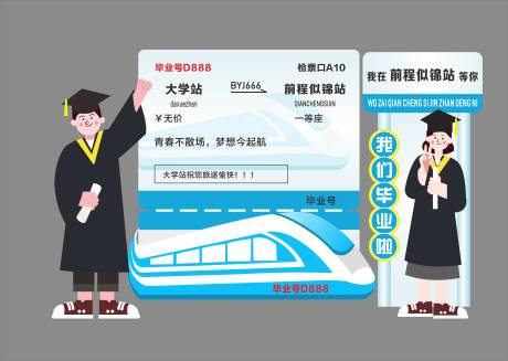 源文件下载【毕业季拍照框美陈】编号：84130024503919476