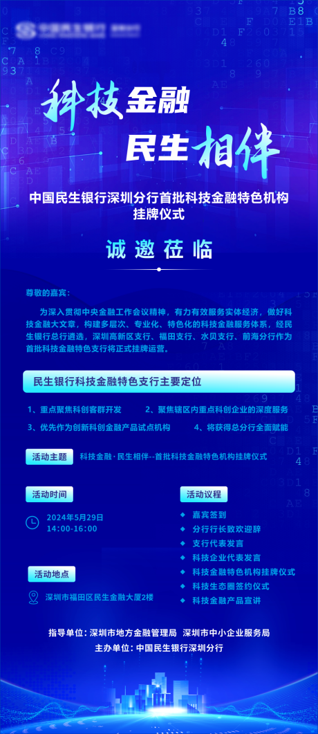 源文件下载【科技金融海报】编号：85320024321488094