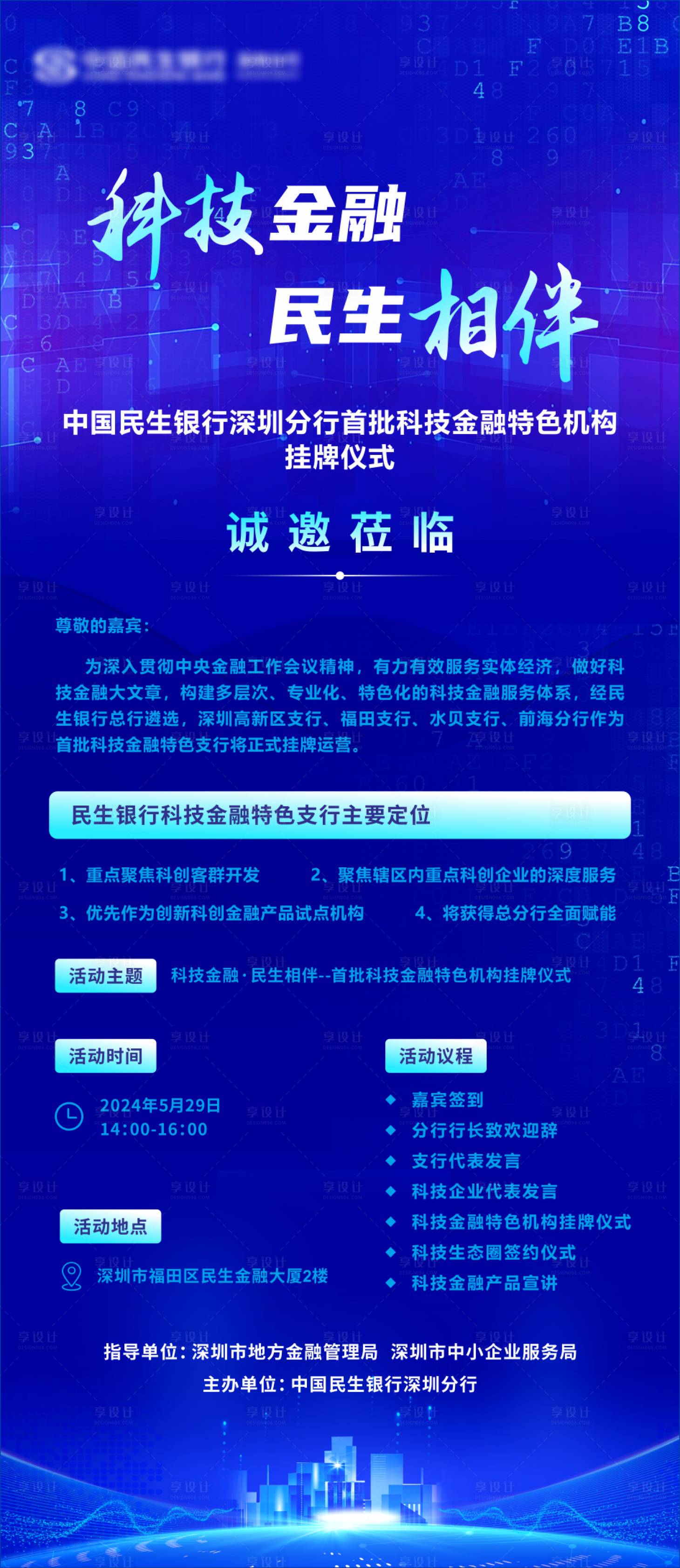 源文件下載【享設計】搜索編號：85320024321488094【科技金融海報】