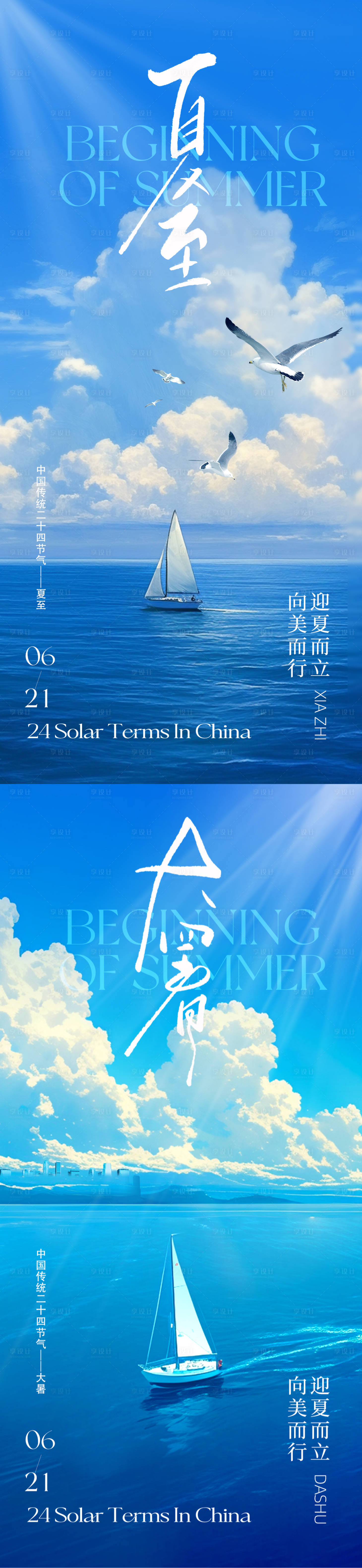 源文件下載【享設(shè)計】搜索編號：96030024437997289【夏至大暑節(jié)氣海報】