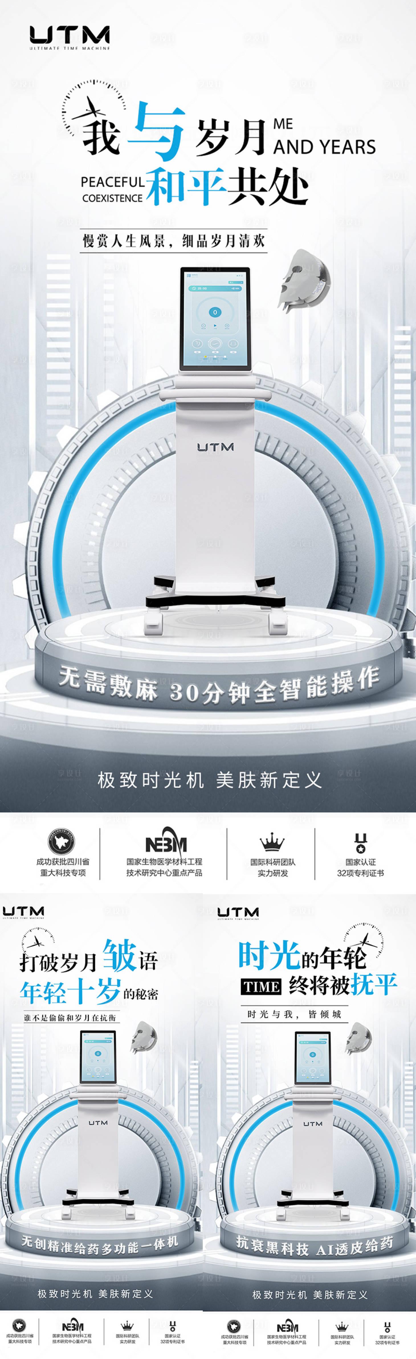 源文件下载【享设计】搜索编号：14700024495367985【医美仪器创意UTM海报】