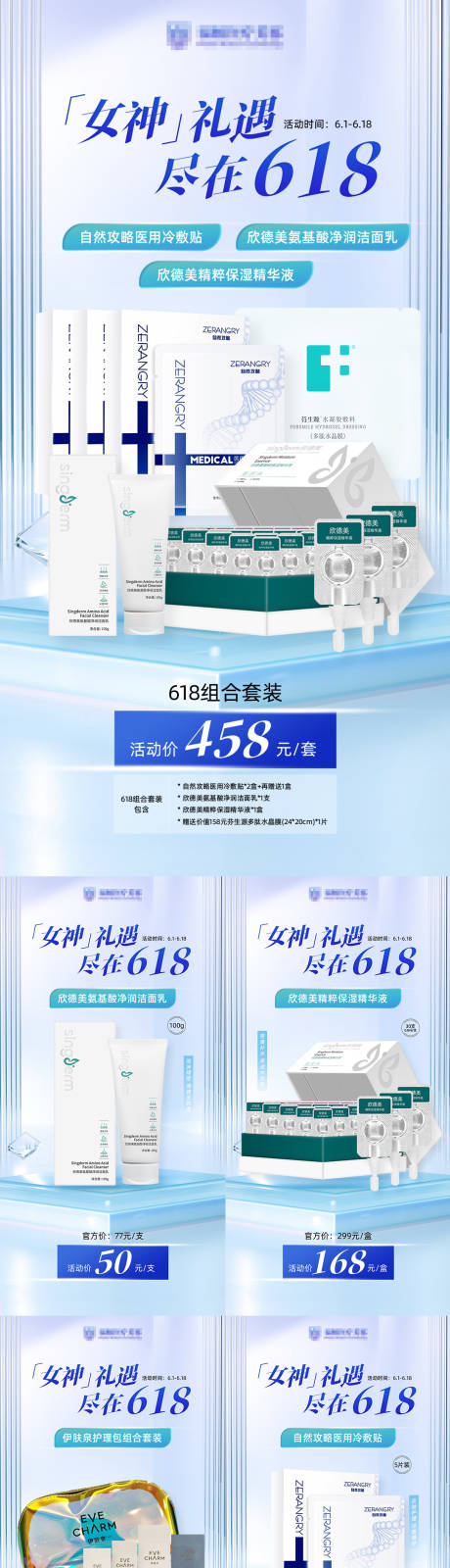 源文件下载【医美618活动海报系列】编号：83990024431634740