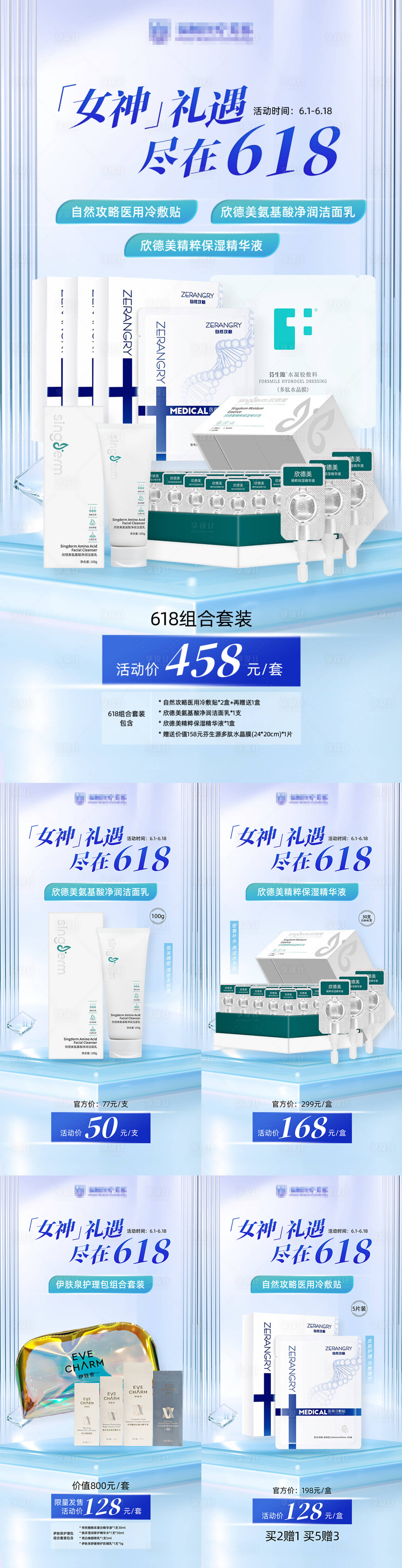 源文件下载【享设计】搜索编号：83990024431634740【医美618活动海报系列】