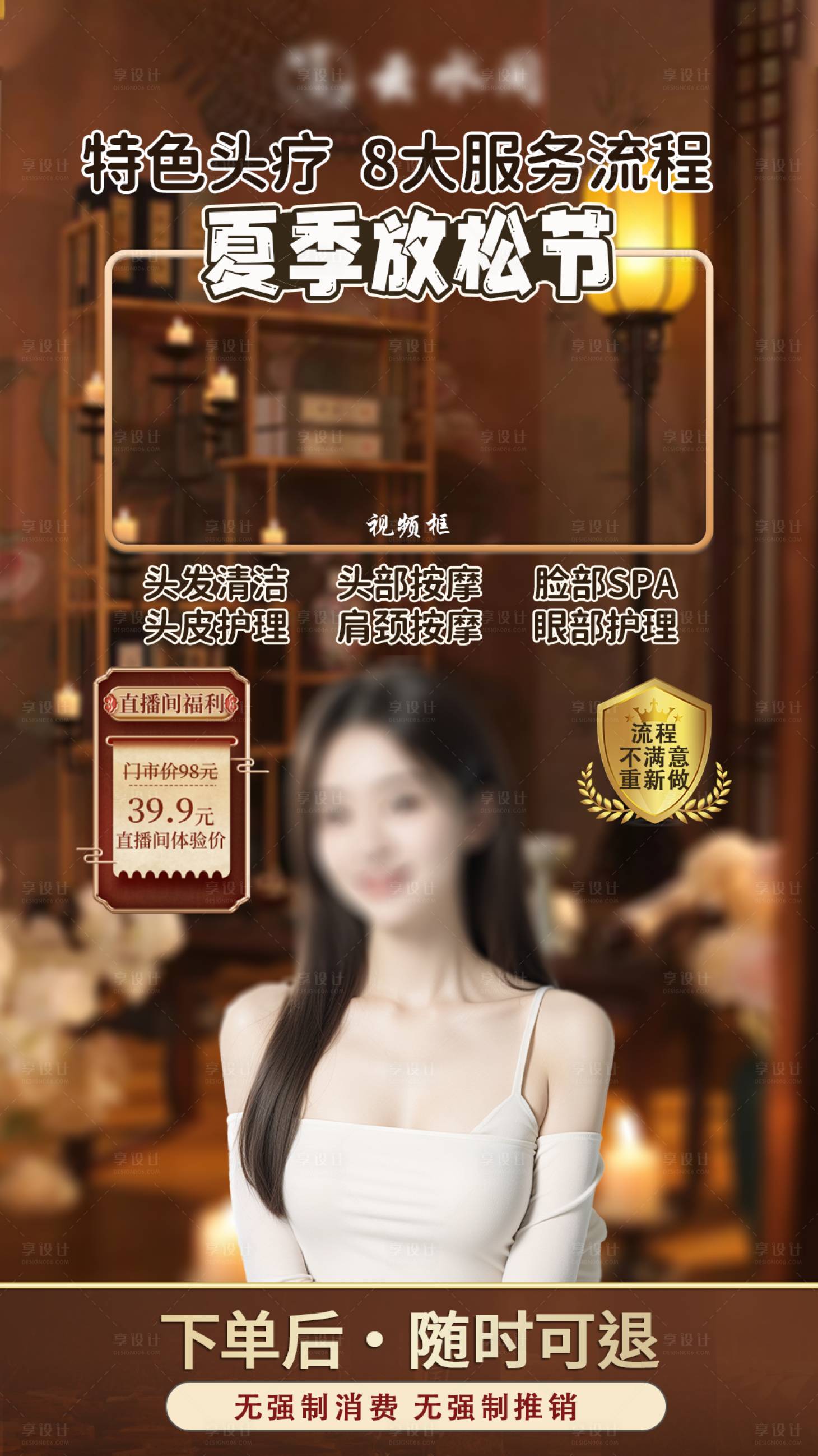 源文件下載【享設(shè)計(jì)】搜索編號(hào)：94230024616966817【中式按摩spa養(yǎng)生放松直播間海報(bào)】