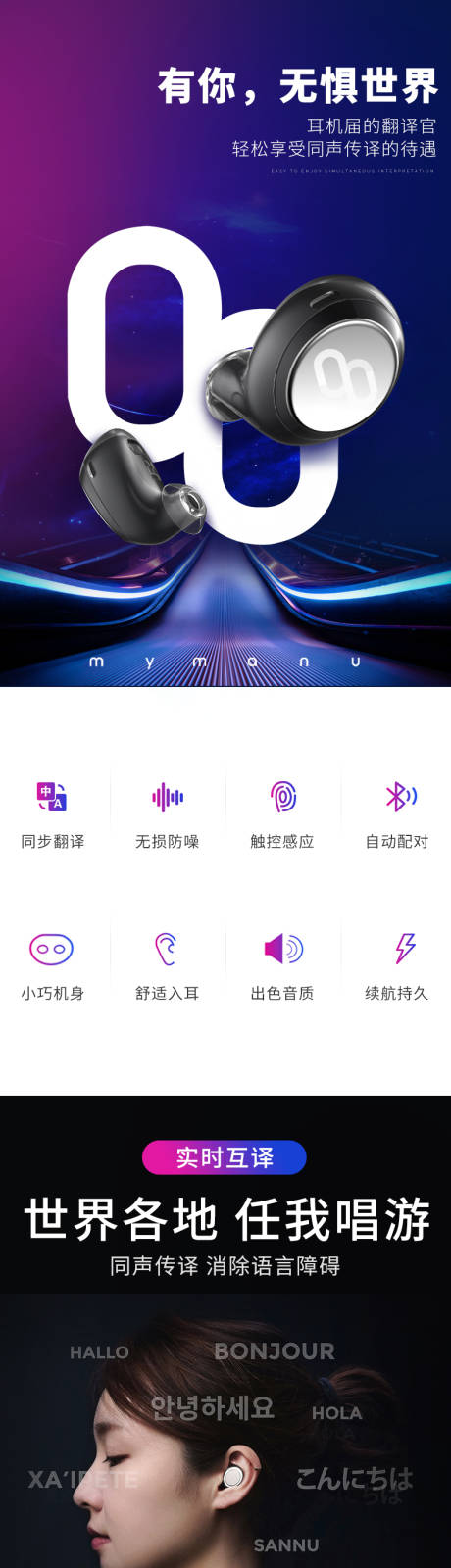 源文件下载【耳机翻译器蓝牙数码详情页】编号：16010024551053470