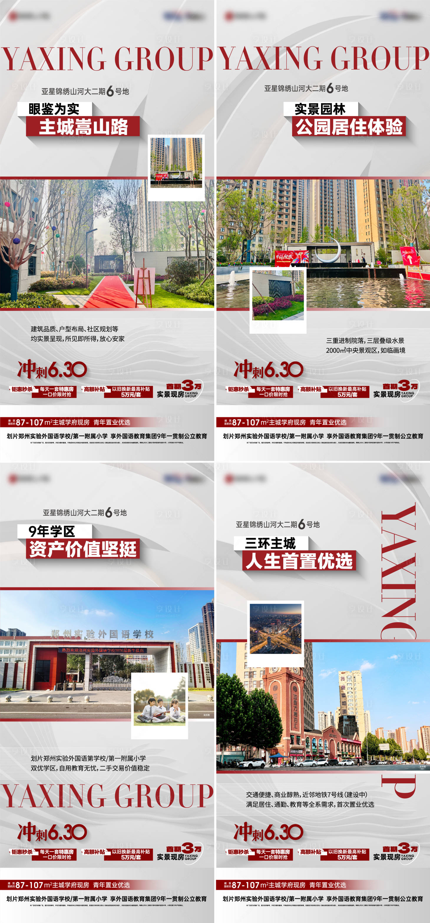 源文件下载【享设计】搜索编号：32890024828006220【房地产价值点海报】