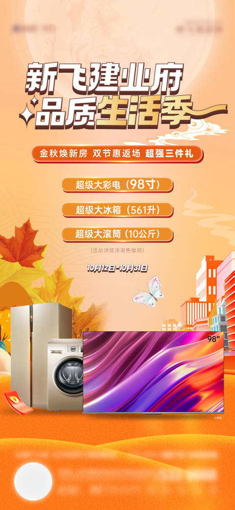 源文件下載【秋季生活節海報】編號：37300024547834949