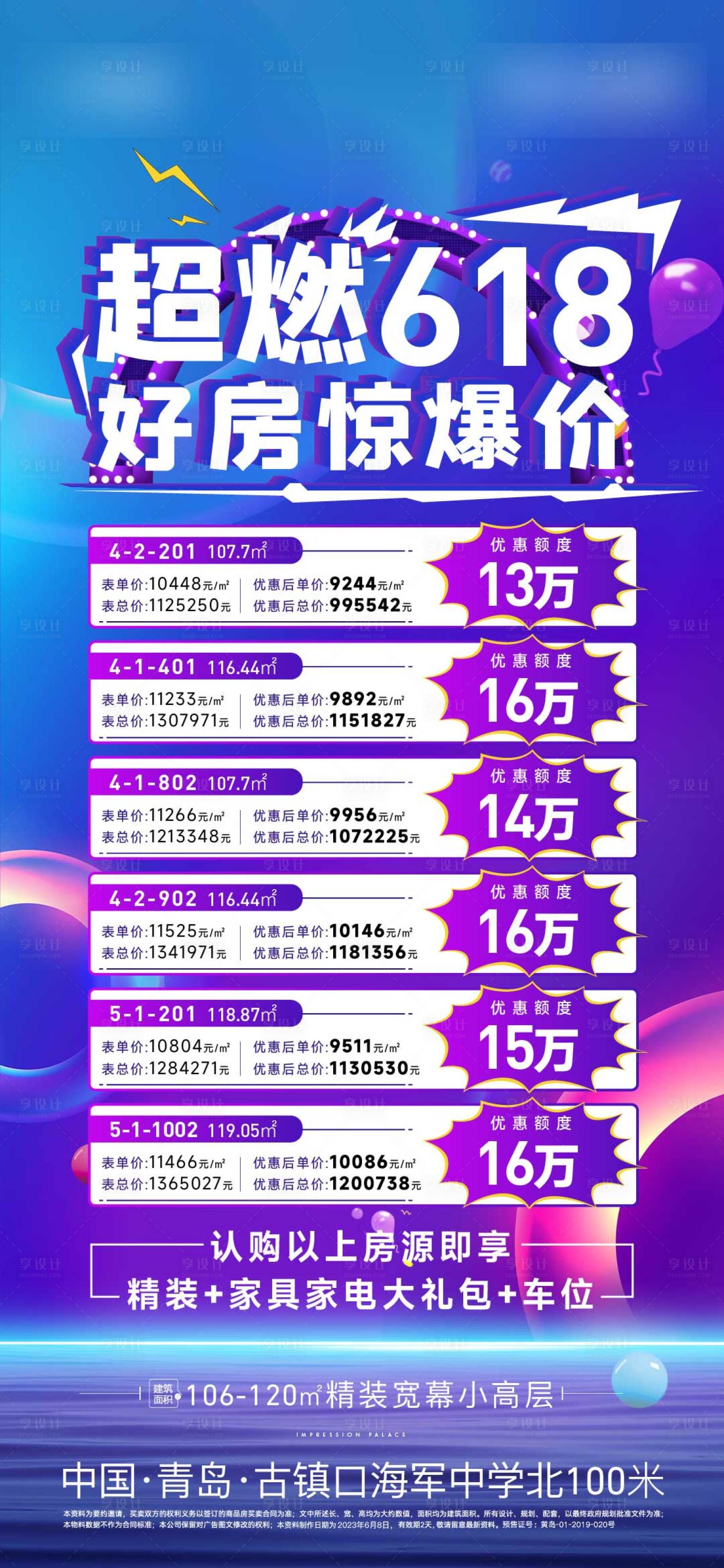 源文件下載【享設計】搜索編號：88940024437198047【618特價房】