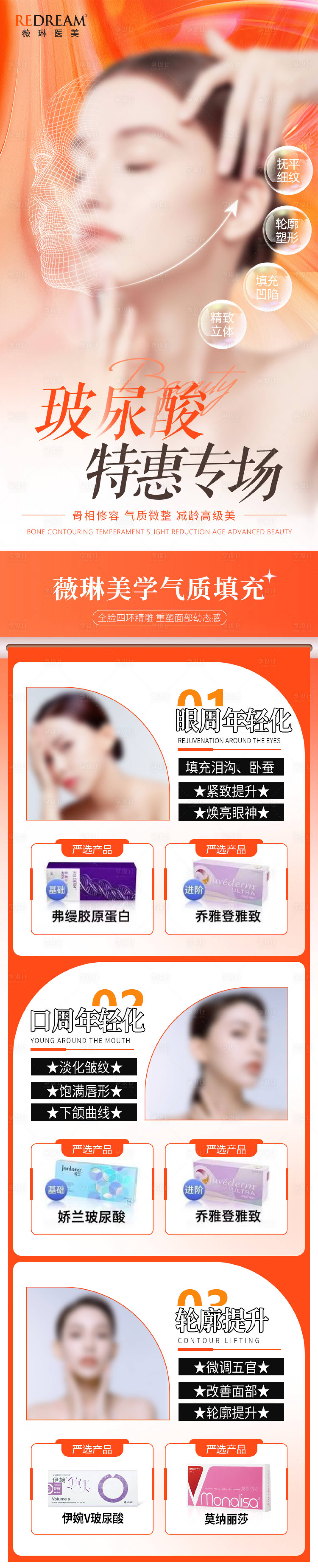 源文件下載【享設(shè)計(jì)】搜索編號(hào)：60220024432807637【醫(yī)美玻尿酸促銷落地頁】