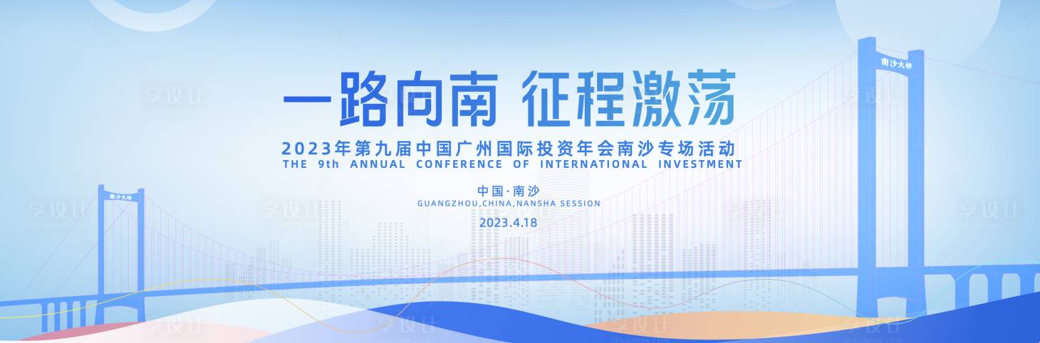 源文件下载【享设计】搜索编号：32000024630846339【会议背景板】