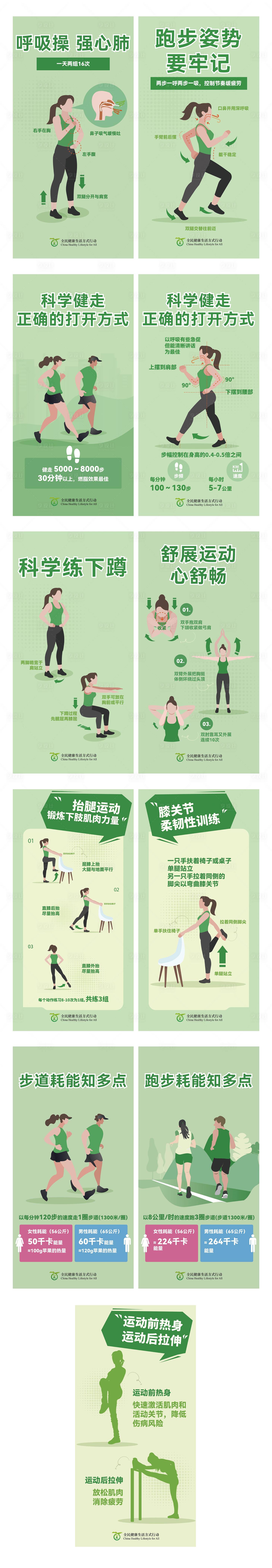 源文件下載【享設計】搜索編號：22150024444355666【公園健康健身科普宣傳海報】