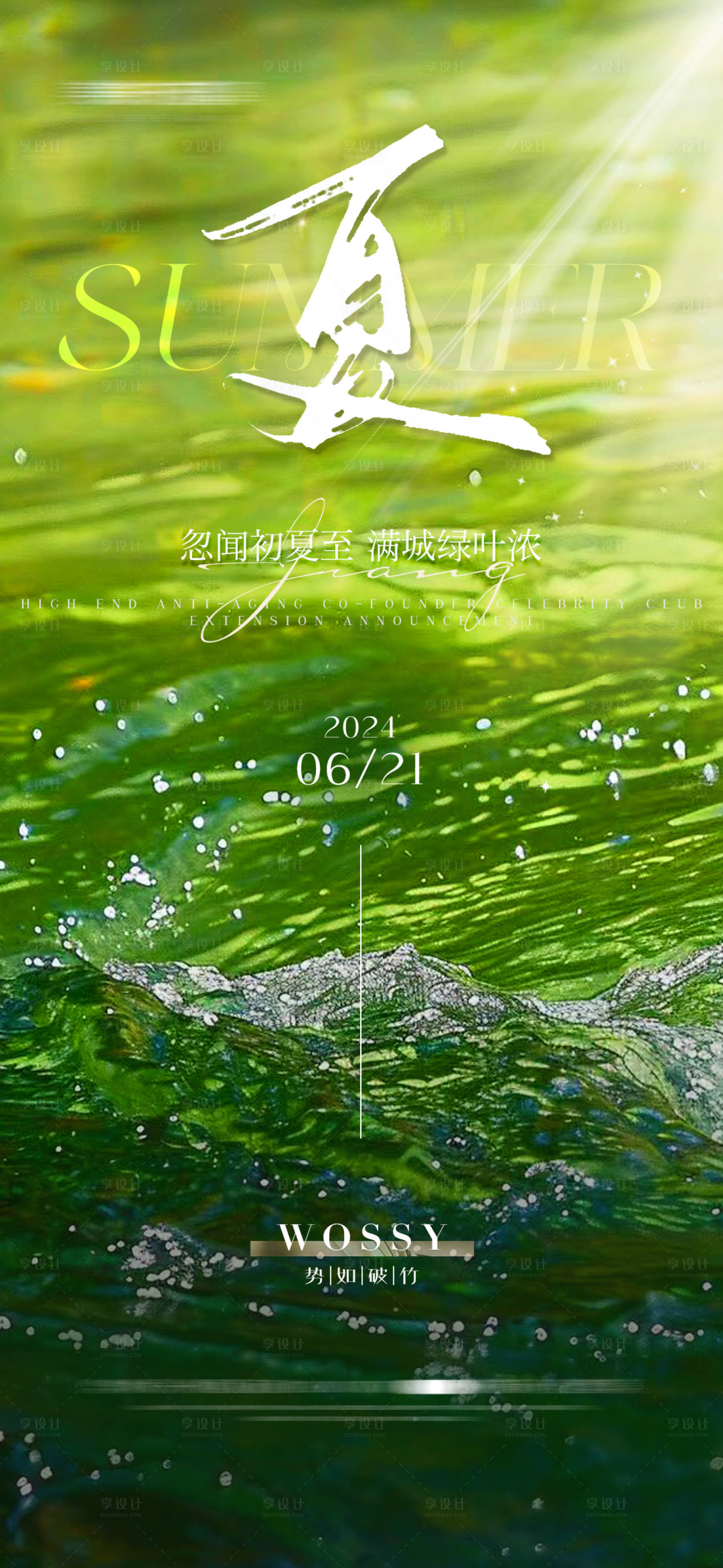 源文件下載【享設計】搜索編號：75050024662053074【醫美整形夏至節氣海報】
