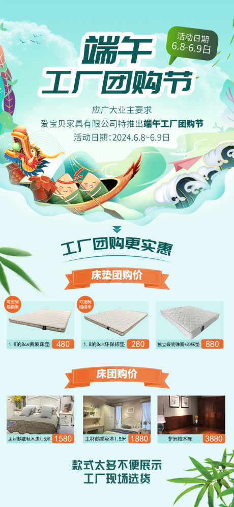 源文件下載【享設計】搜索編號：53980024447529711【端午團購活動海報】