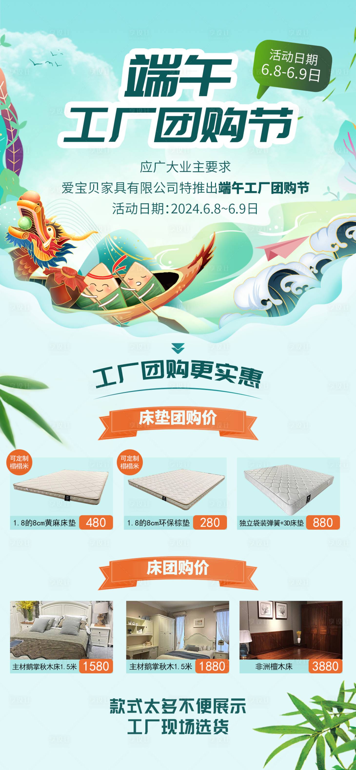 源文件下载【享设计】搜索编号：53980024447529711【端午团购活动海报】