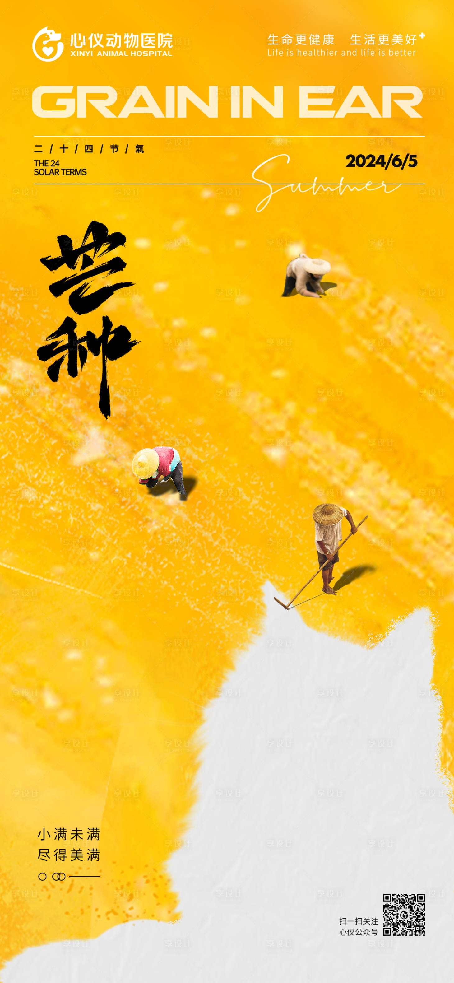 源文件下载【宠物行业芒种海报 】编号：47840024325173475