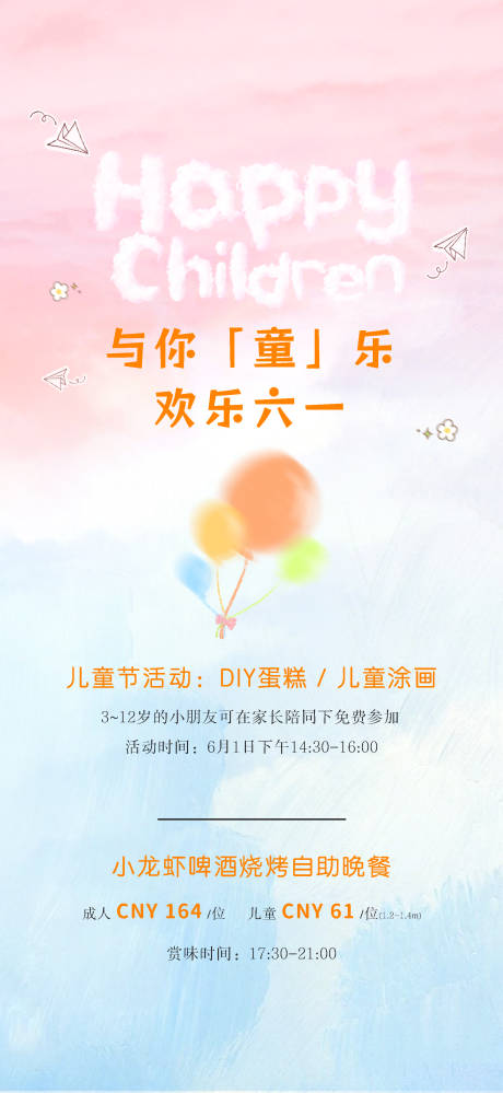 源文件下載【兒童節海報】編號：52230024685704840