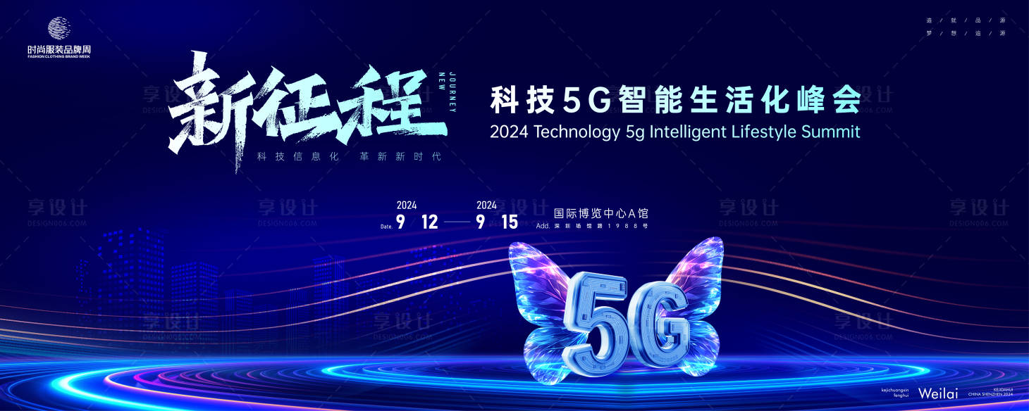 源文件下载【享设计】搜索编号：11340024462577952【5G互联网峰会主画面】