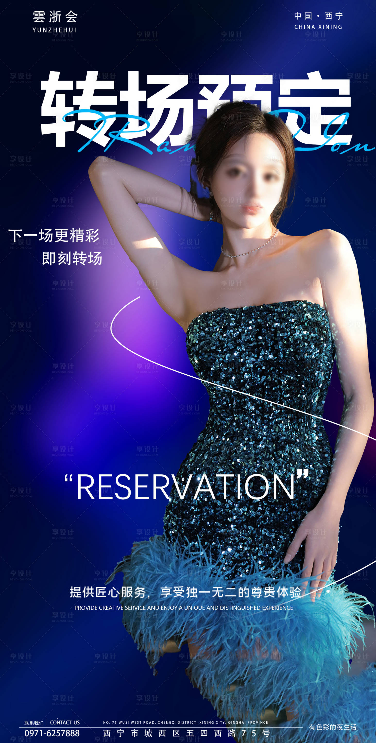 源文件下載【享設計】搜索編號：33690024432509294【酒吧轉場預定海報】