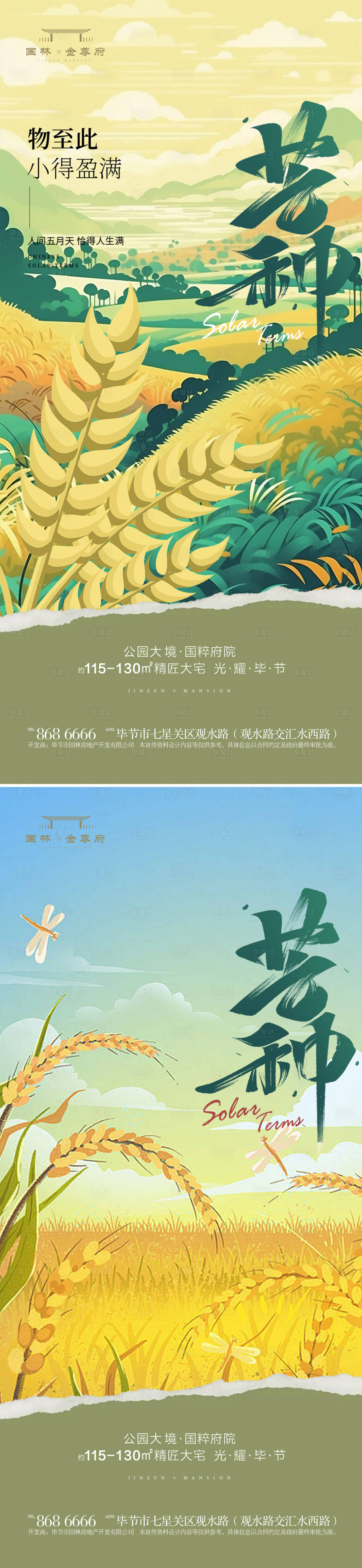 源文件下載【享設計】搜索編號：95510024274616868【芒種節氣插畫海報】