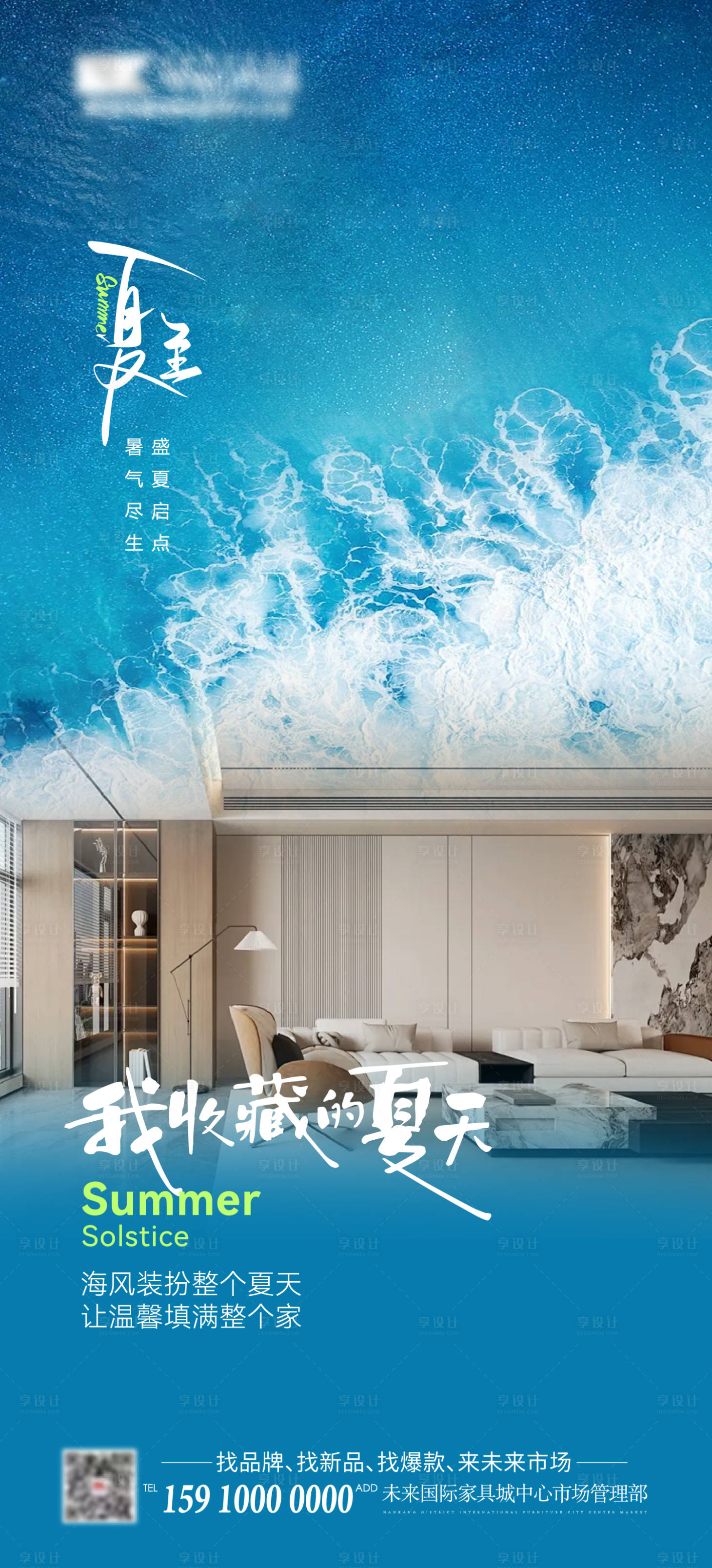 源文件下载【夏至节气海报】编号：14610024561788961