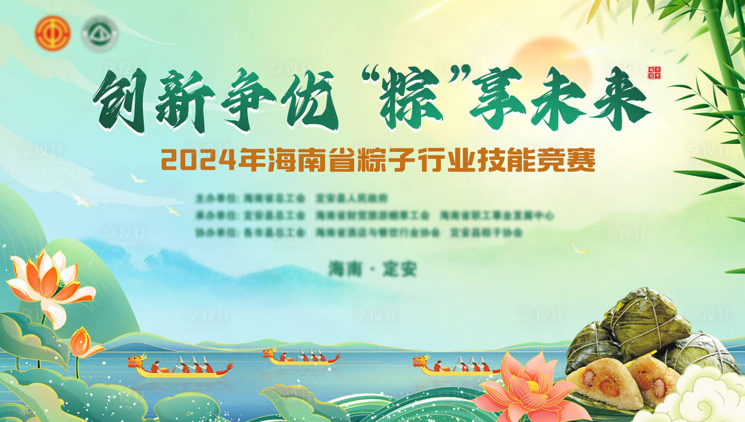 源文件下载【享设计】搜索编号：92120024602128219【端午节 】