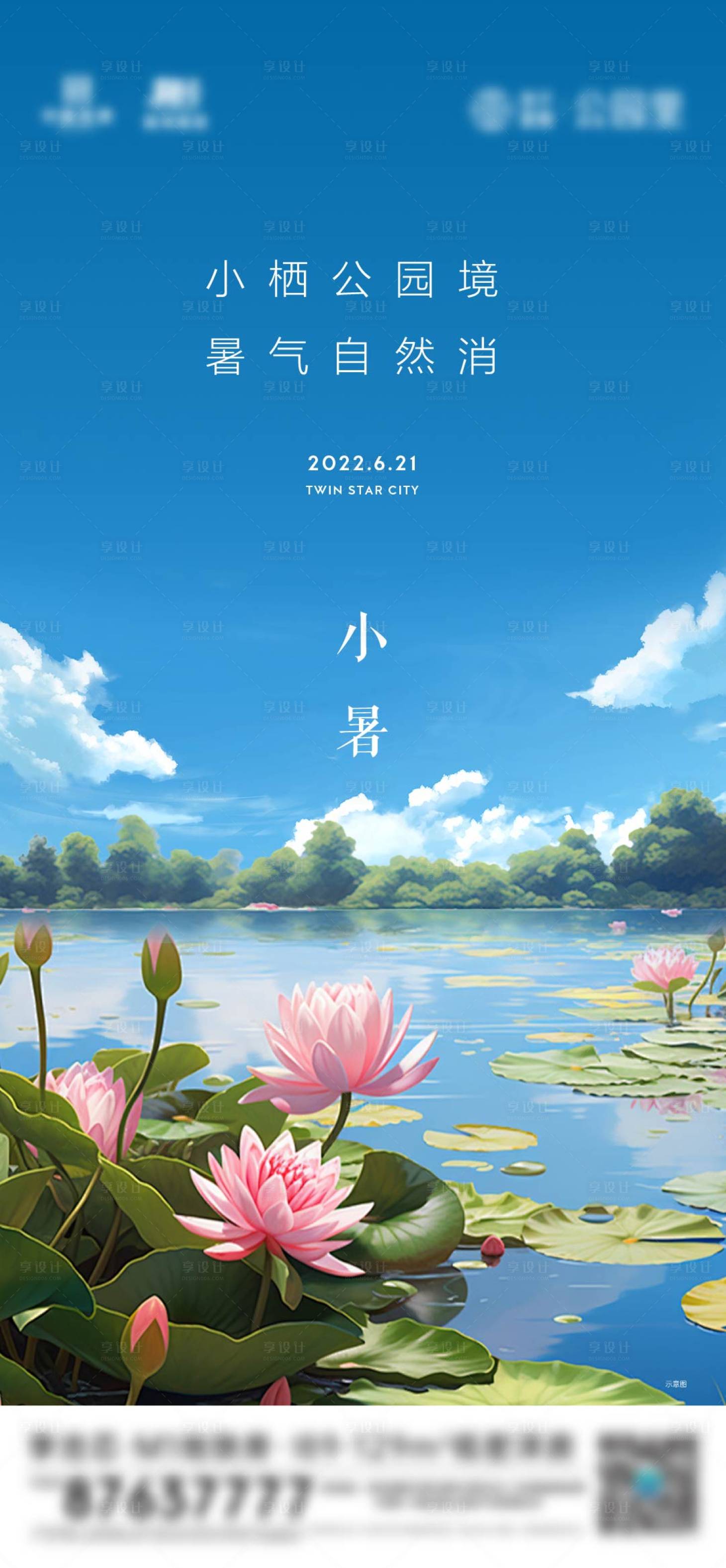 源文件下載【小暑海報】編號：50080024577048268