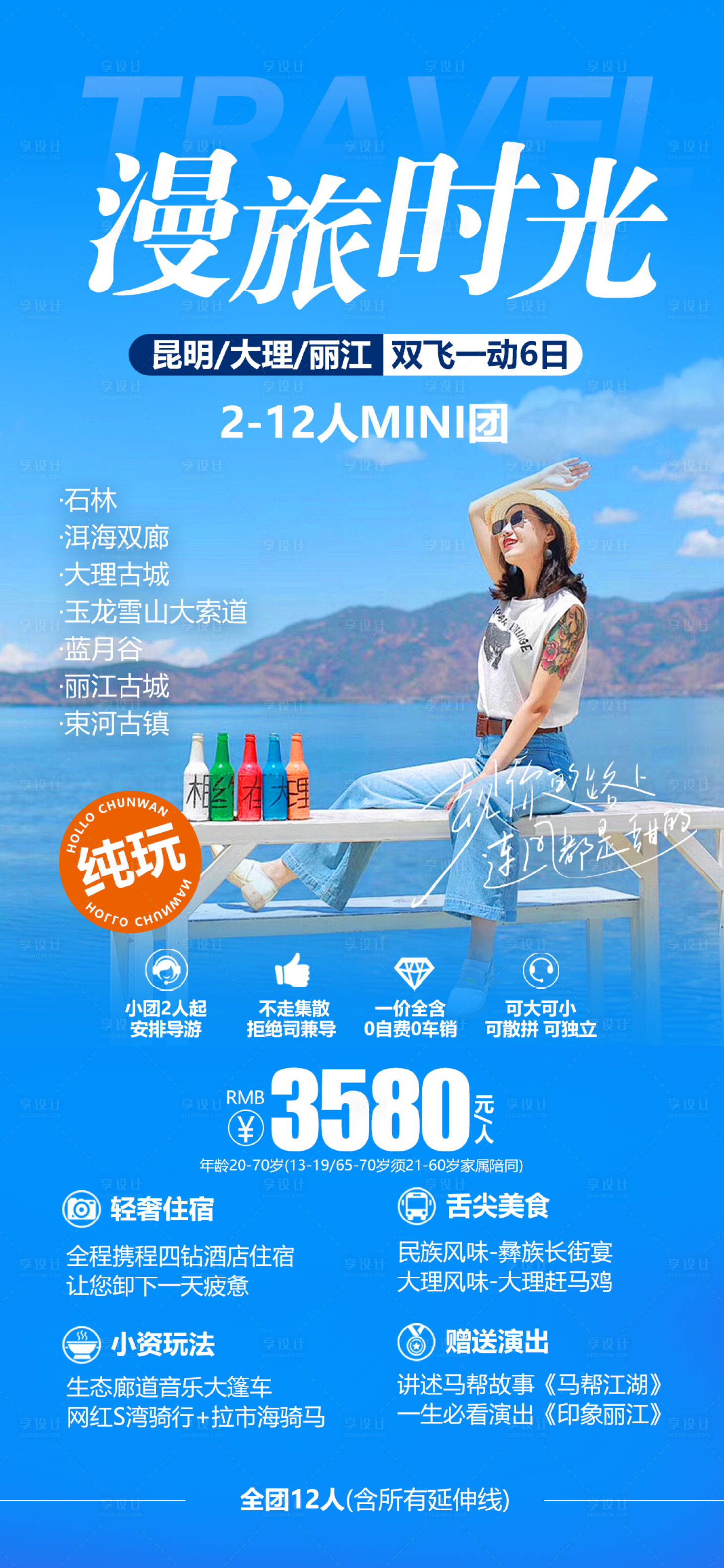 源文件下载【云南大理旅游海报】编号：38200024556217819