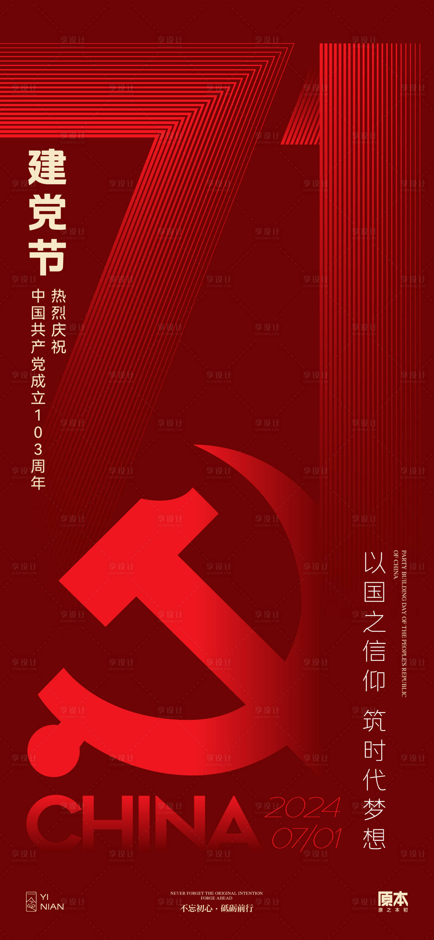 源文件下載【享設(shè)計(jì)】搜索編號(hào)：91060024560498662【建黨節(jié)海報(bào)】