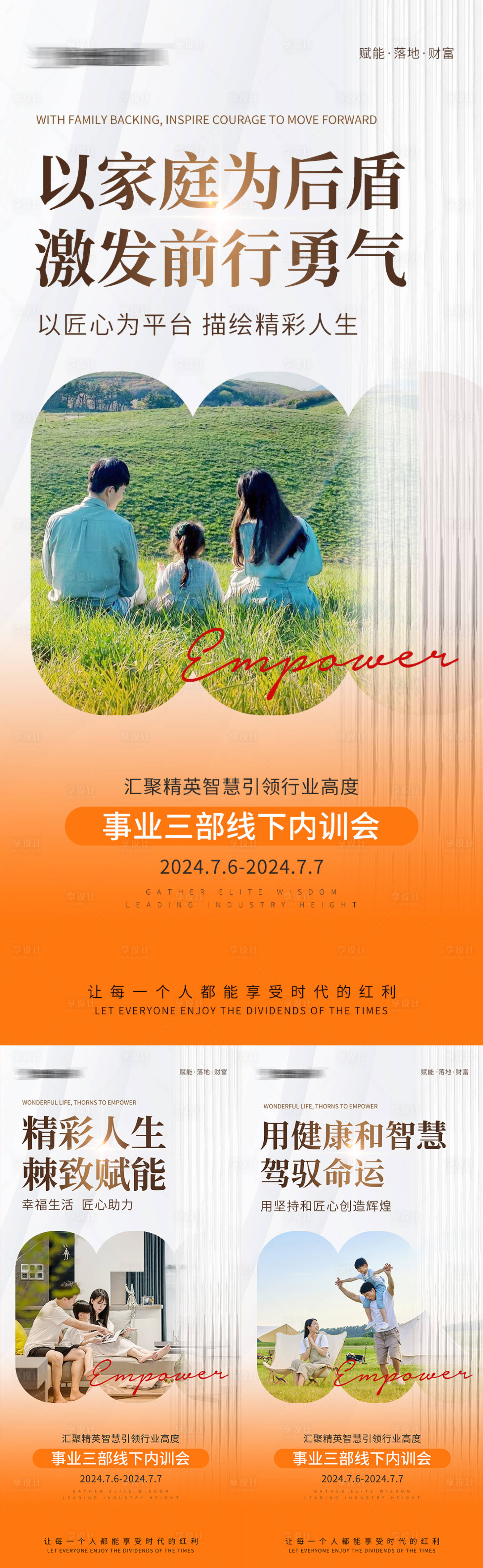源文件下載【享設計】搜索編號：85560024835225865【微商招商活動海報】
