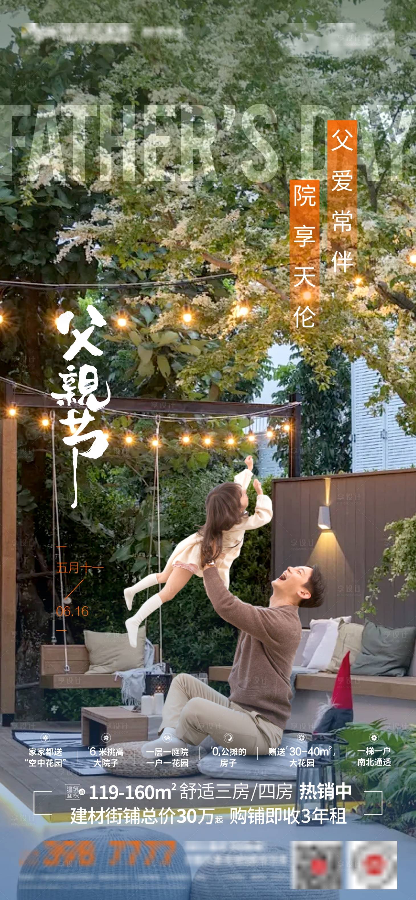 源文件下载【享设计】搜索编号：52350024506387617【父亲节微信稿】