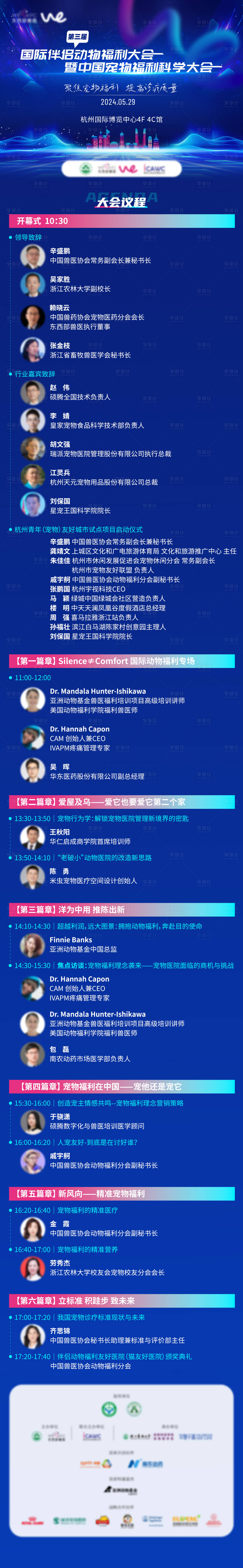 源文件下载【福利大会议程图】编号：66440024470363653