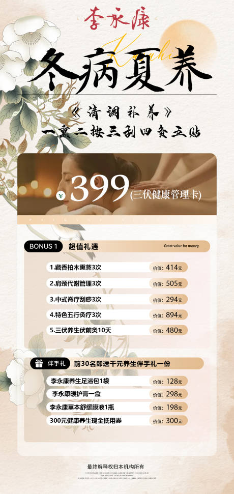 源文件下载【夏季养生三伏海报】编号：61880024837469826