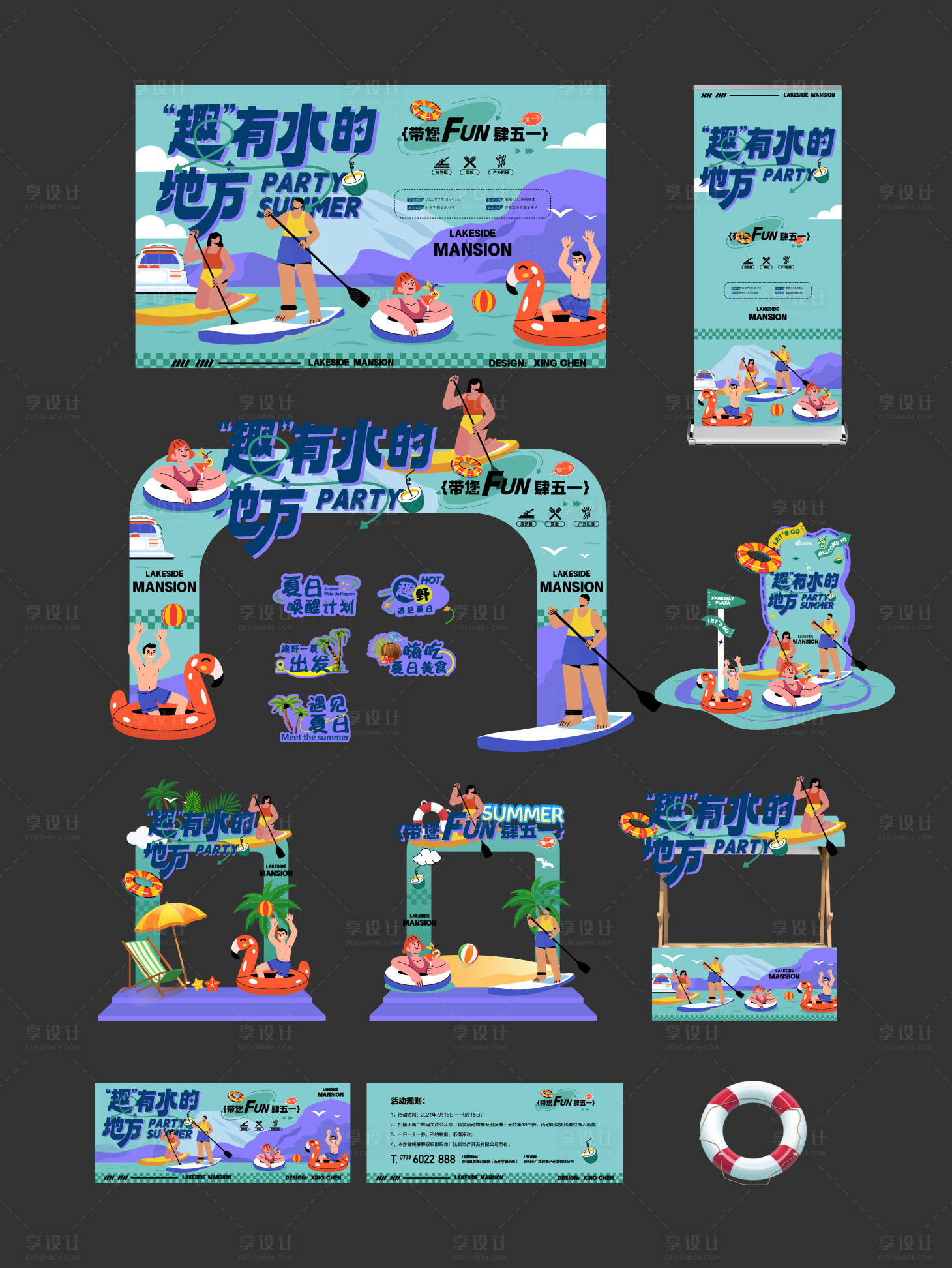 源文件下载【享设计】搜索编号：89800024558351074【赛艇水上活动物料】