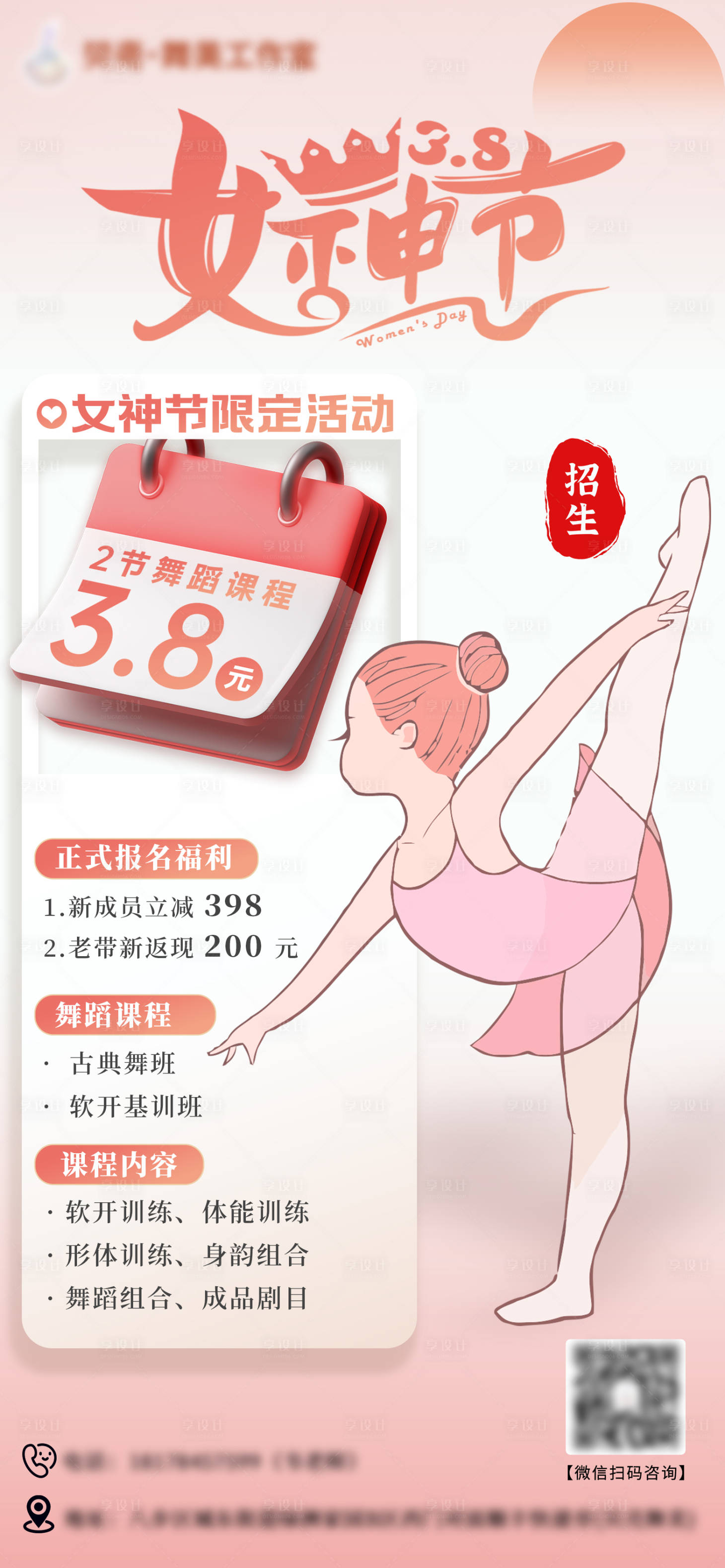 源文件下载【女神节舞蹈招生海报】编号：52020024557292225
