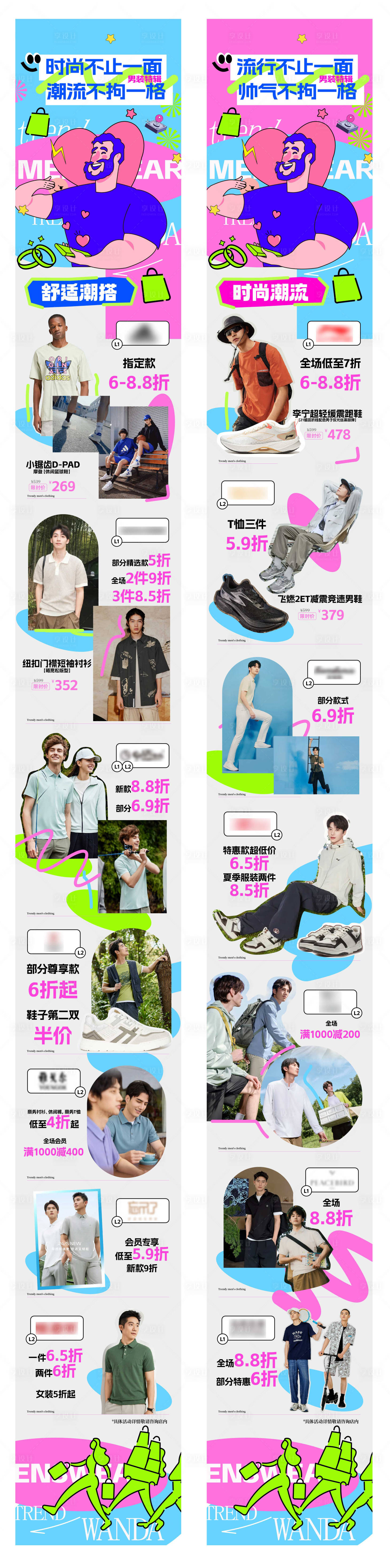 源文件下载【商场男装服饰特辑长图公众号海报】编号：46000024255788711