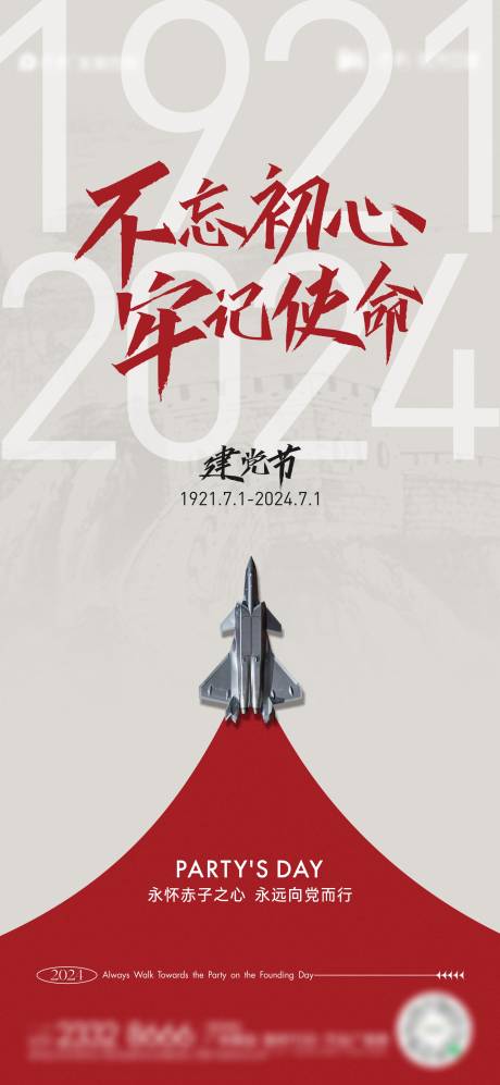 源文件下载【七一建党节海报】编号：87650024785106839